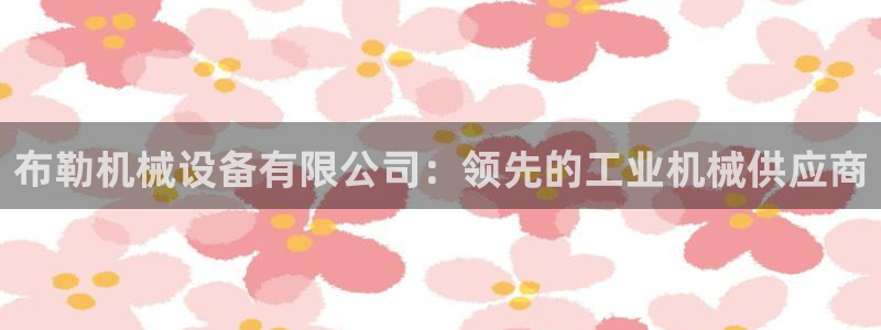 九游会集团正规吗