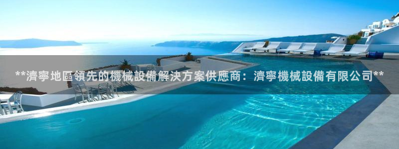 九游会客户端官网
