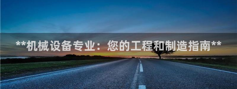 九游会ag网址大全专业版