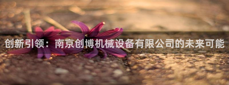 九游会集团登录