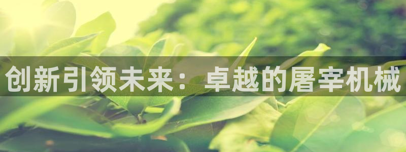 ag九游会微博：创新